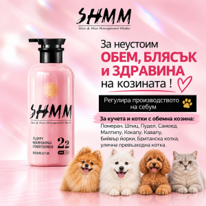 Начало 62 SHMM Fluffy - балсам за обем